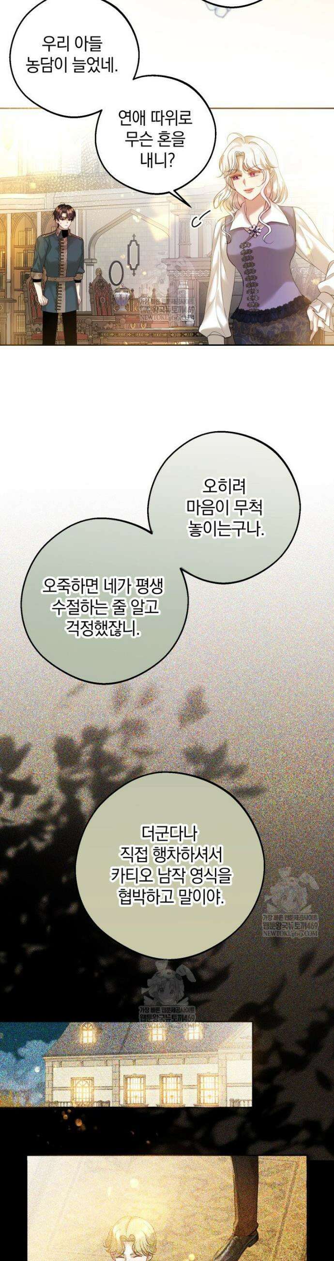 원작을 건드리면 생기는 일 27화 2