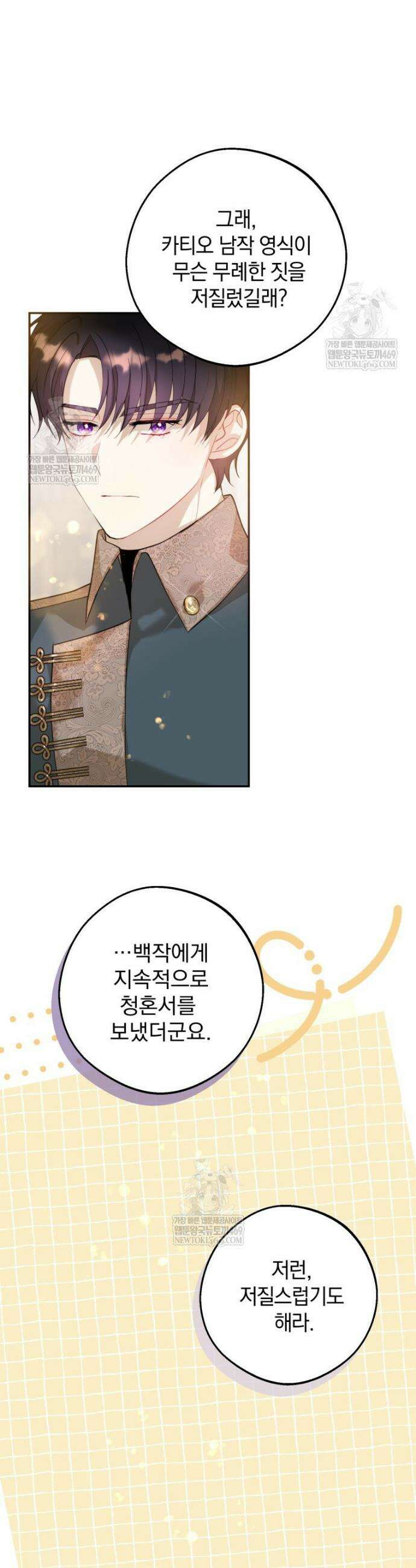 원작을 건드리면 생기는 일 27화 6