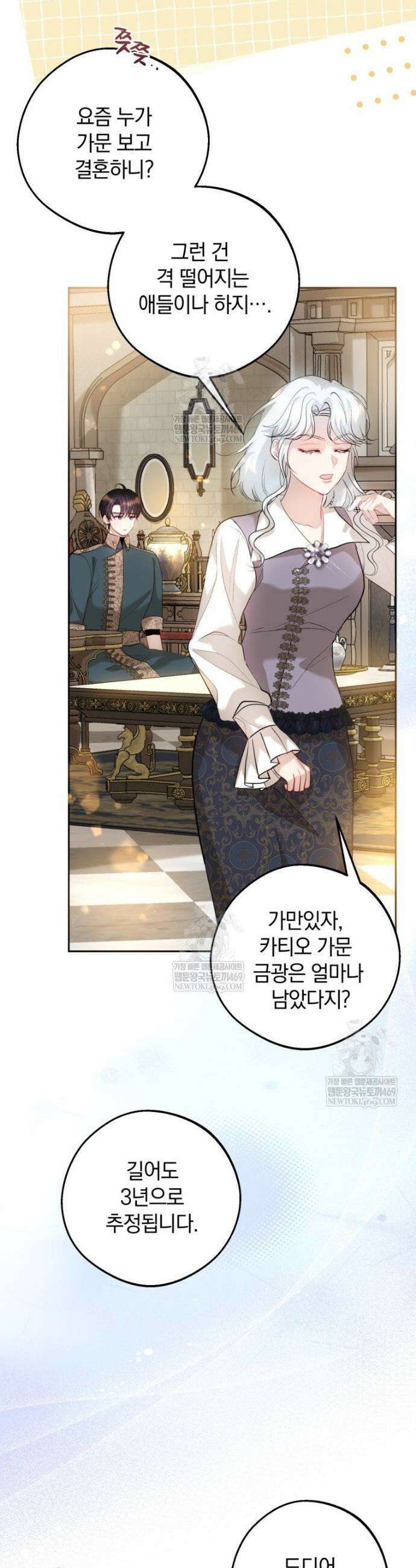 원작을 건드리면 생기는 일 27화 7