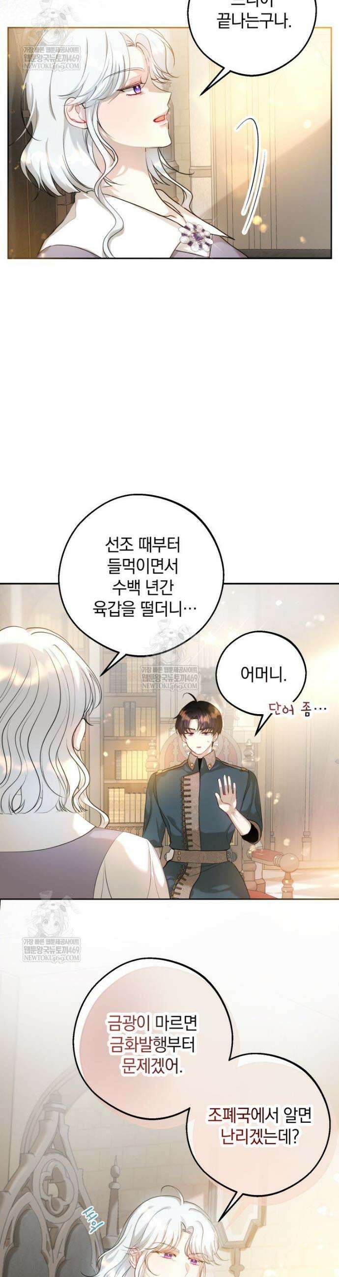 원작을 건드리면 생기는 일 27화 8