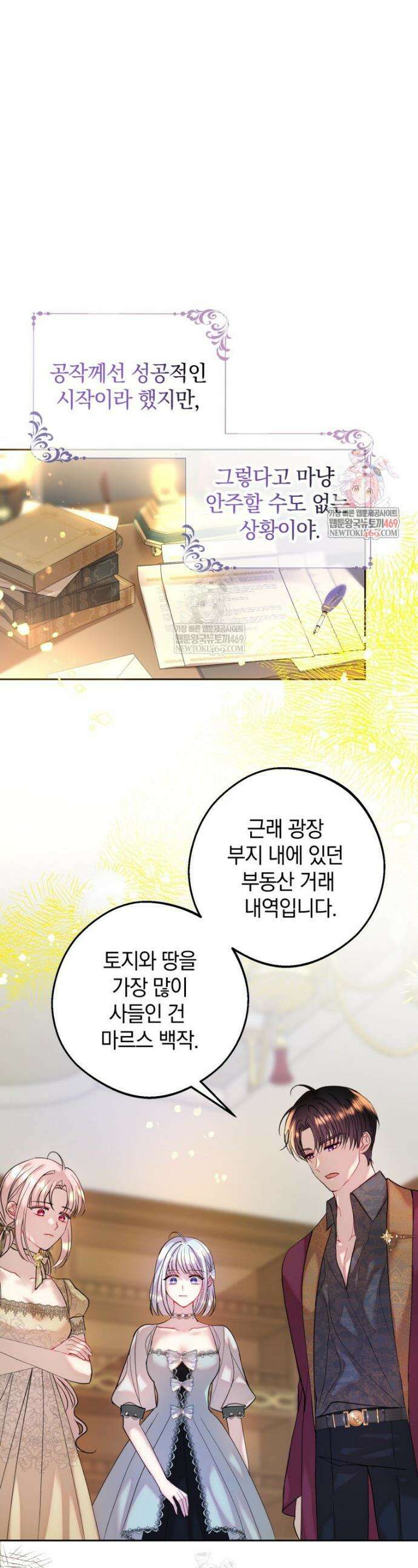 원작을 건드리면 생기는 일 35화 1