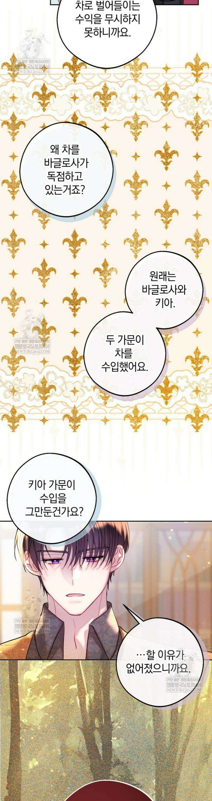 원작을 건드리면 생기는 일 35화 3