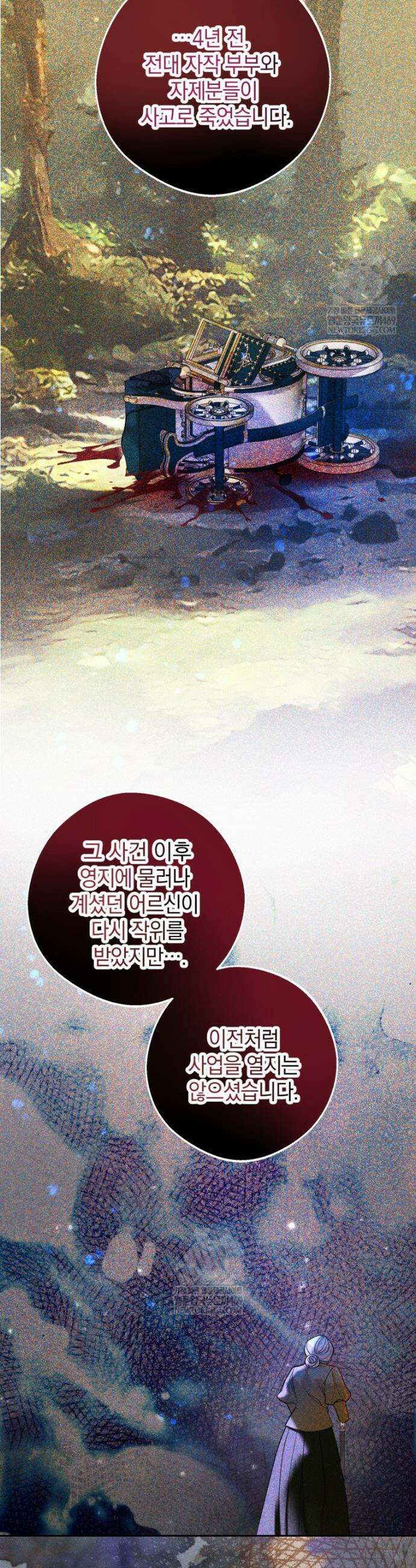 원작을 건드리면 생기는 일 35화 4