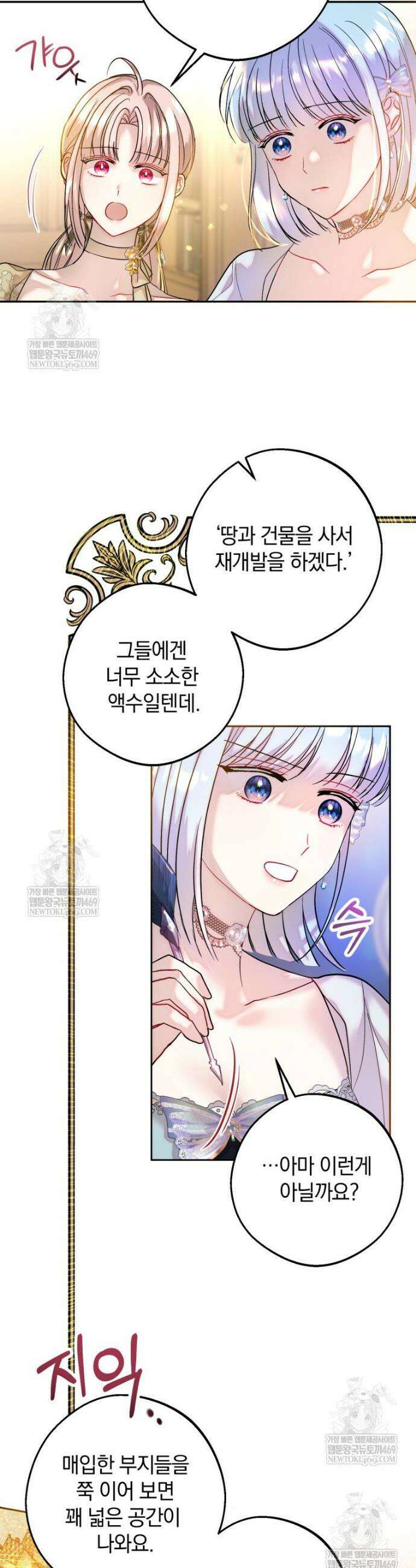 원작을 건드리면 생기는 일 35화 6