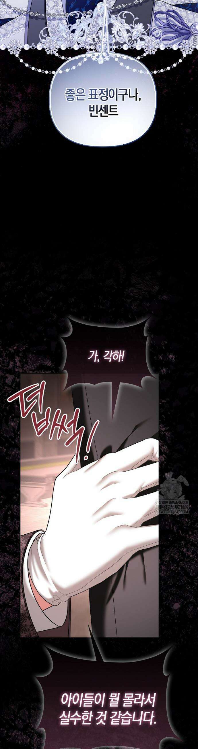시한부는 흑막가에 위장 취업한다 29화 3