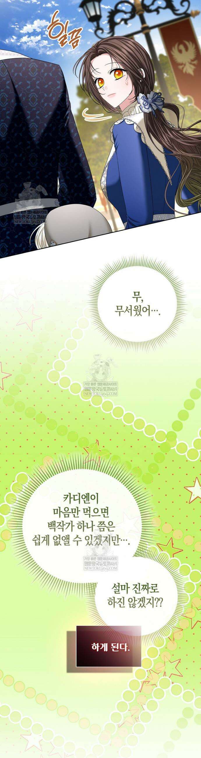 시한부는 흑막가에 위장 취업한다 29화 8