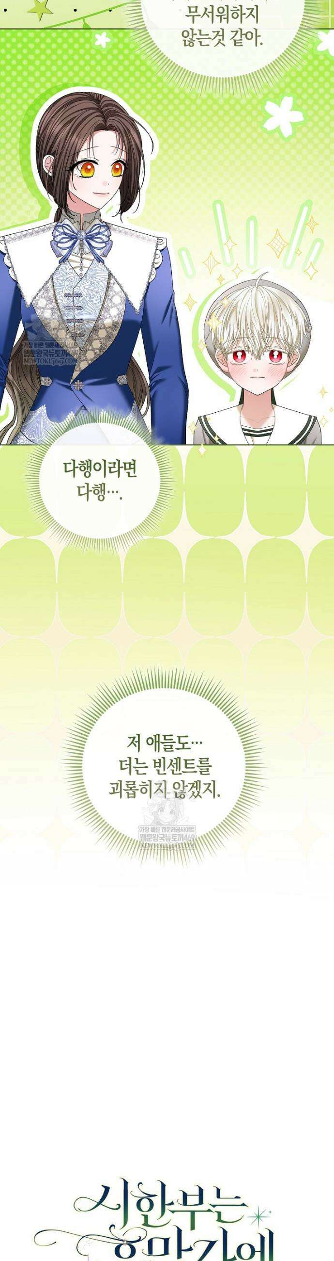 시한부는 흑막가에 위장 취업한다 29화 10