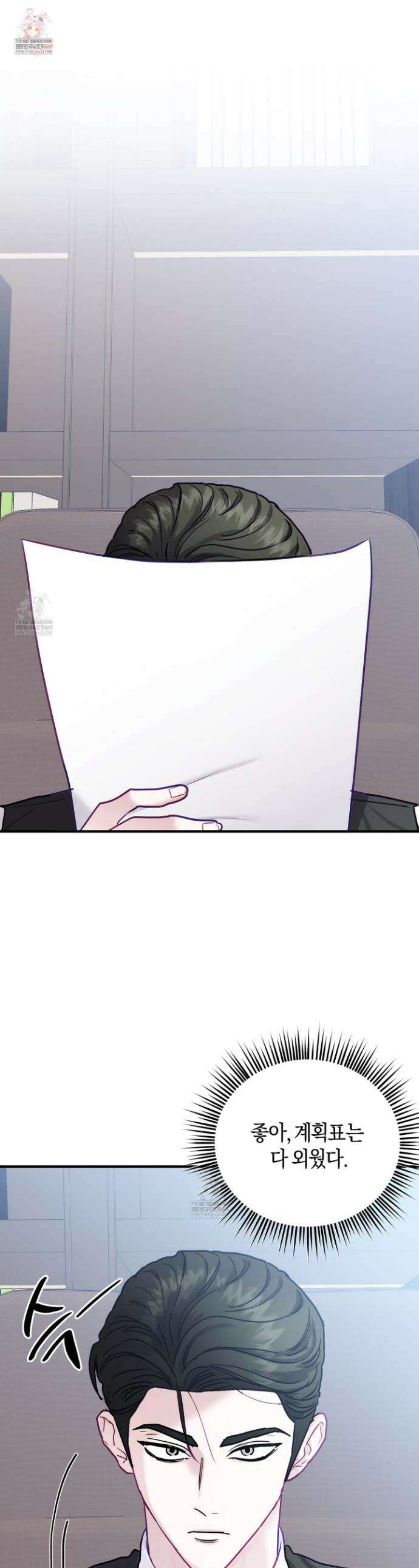 어느 날 광공이 되어버렸다 12화 1