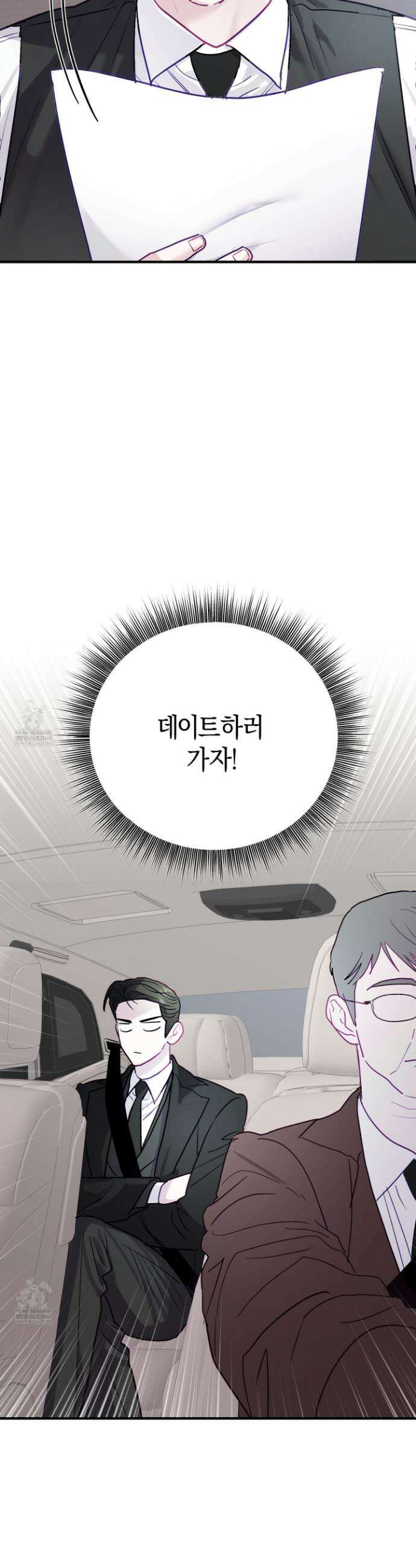 어느 날 광공이 되어버렸다 12화 2