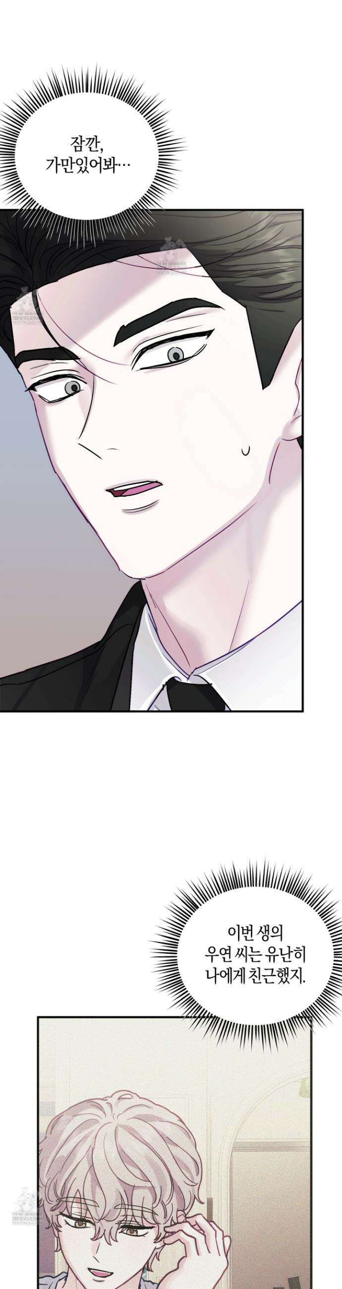 어느 날 광공이 되어버렸다 12화 3