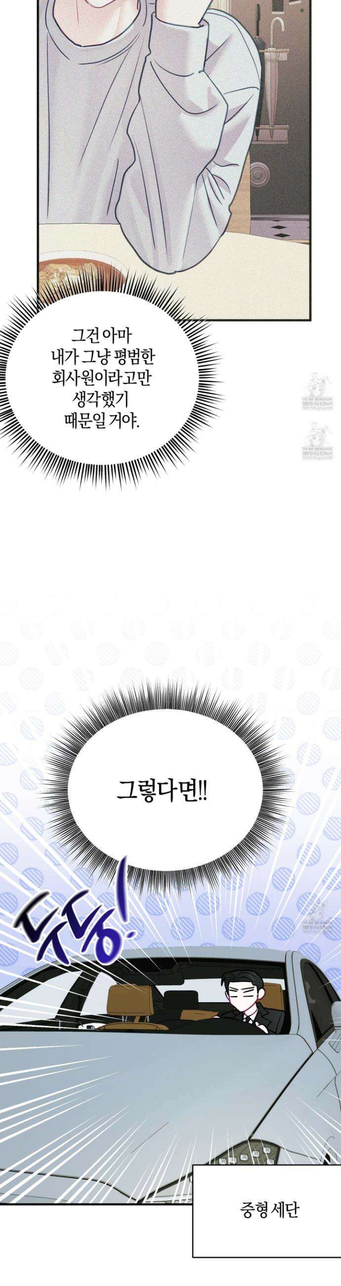 어느 날 광공이 되어버렸다 12화 4