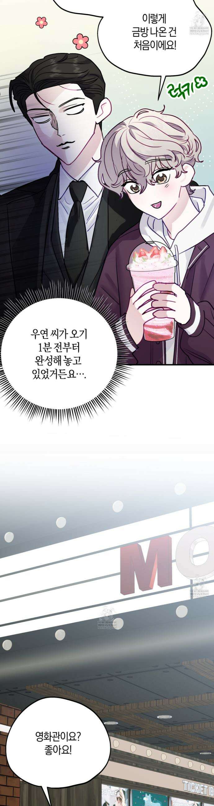 어느 날 광공이 되어버렸다 12화 8