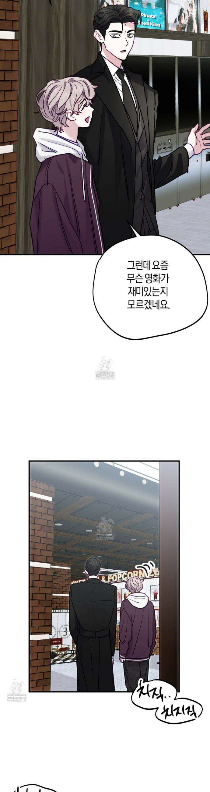 어느 날 광공이 되어버렸다 12화 9