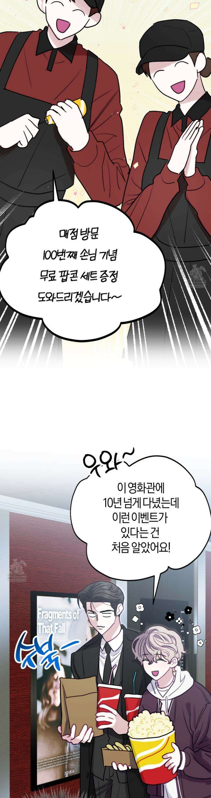 어느 날 광공이 되어버렸다 12화 11