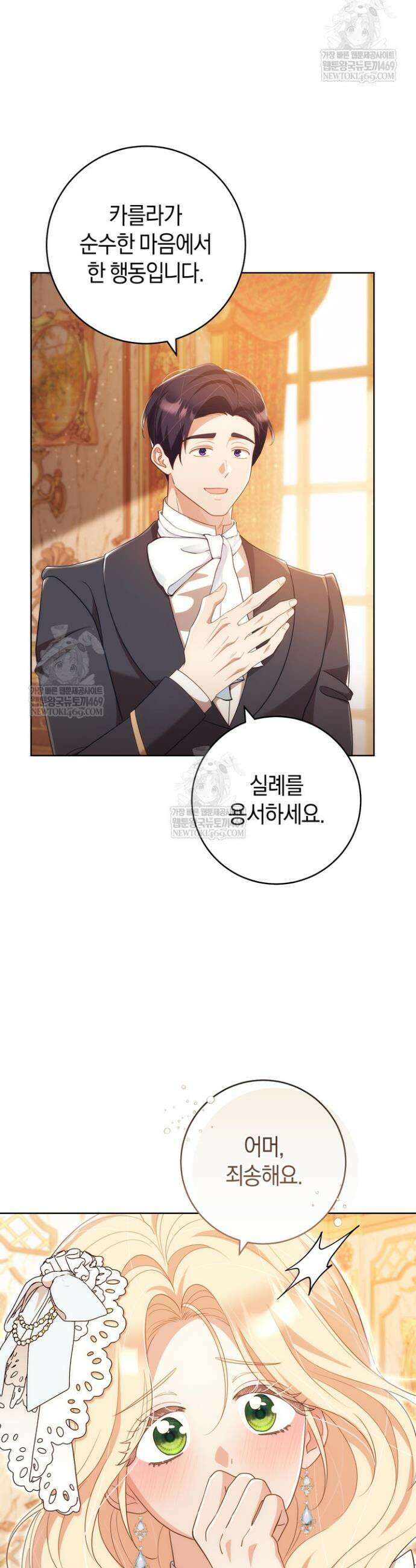 그대에게 왕자님 [19세 완전판] 25화 5