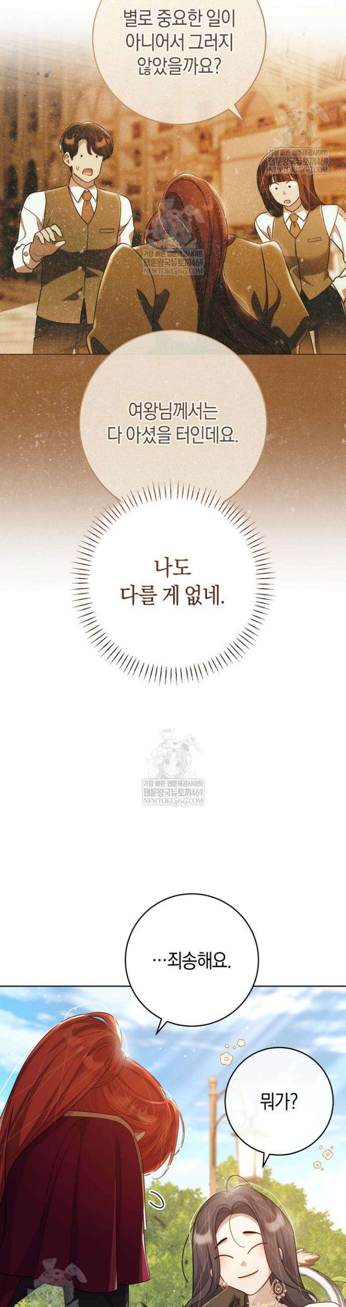 그대에게 왕자님 [19세 완전판] 29화 11