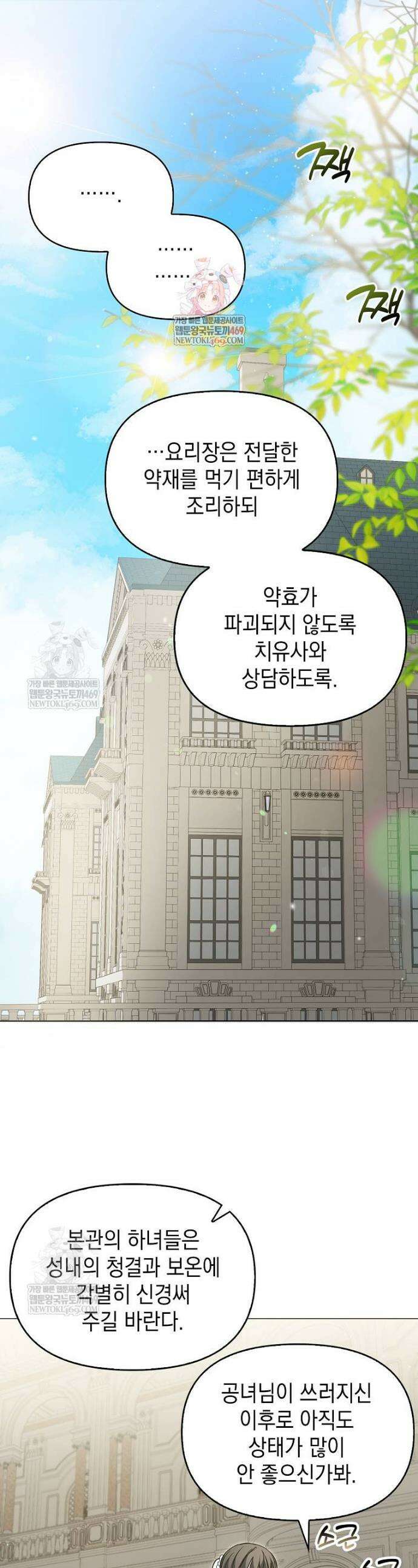 악당의 슬기로운 은퇴 계획 54화 1