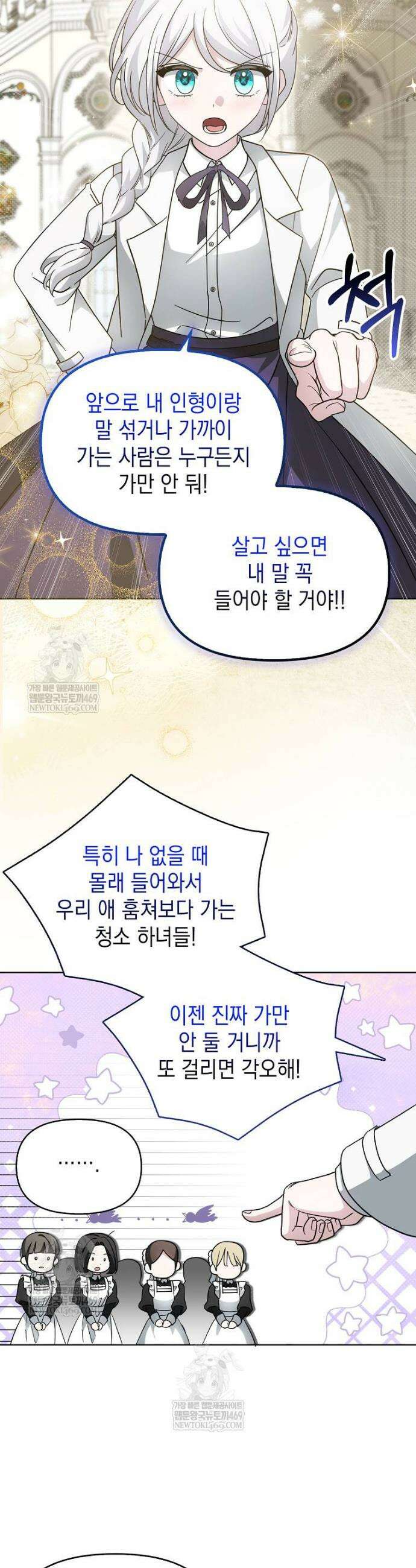 악당의 슬기로운 은퇴 계획 54화 4
