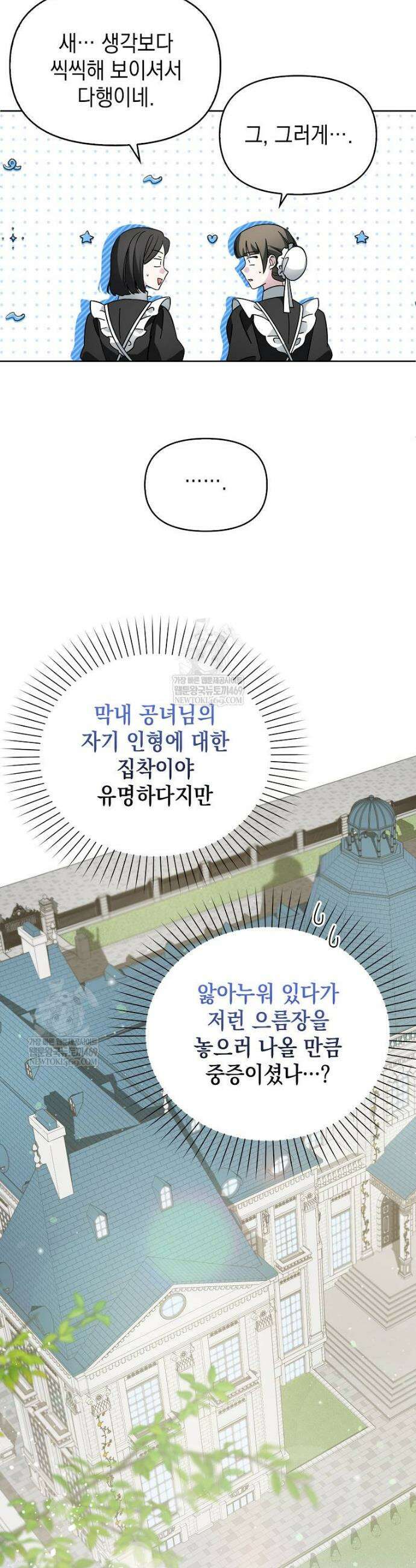 악당의 슬기로운 은퇴 계획 54화 5