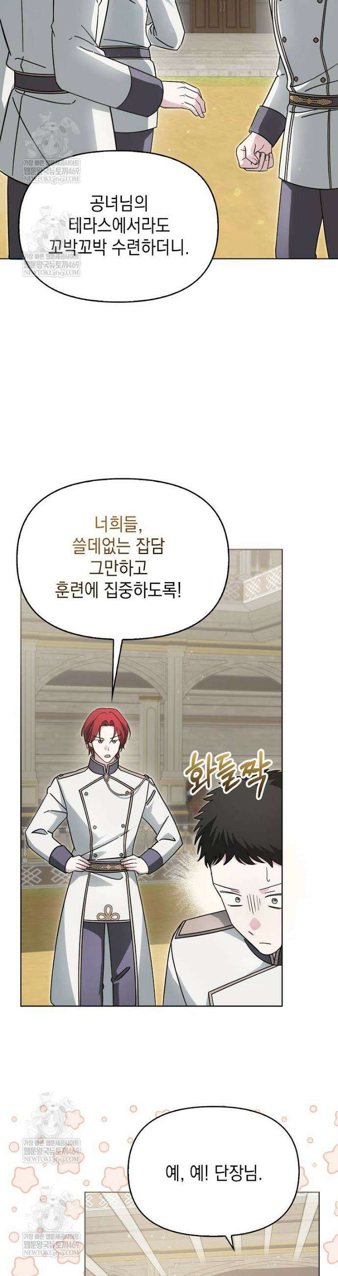 악당의 슬기로운 은퇴 계획 54화 7