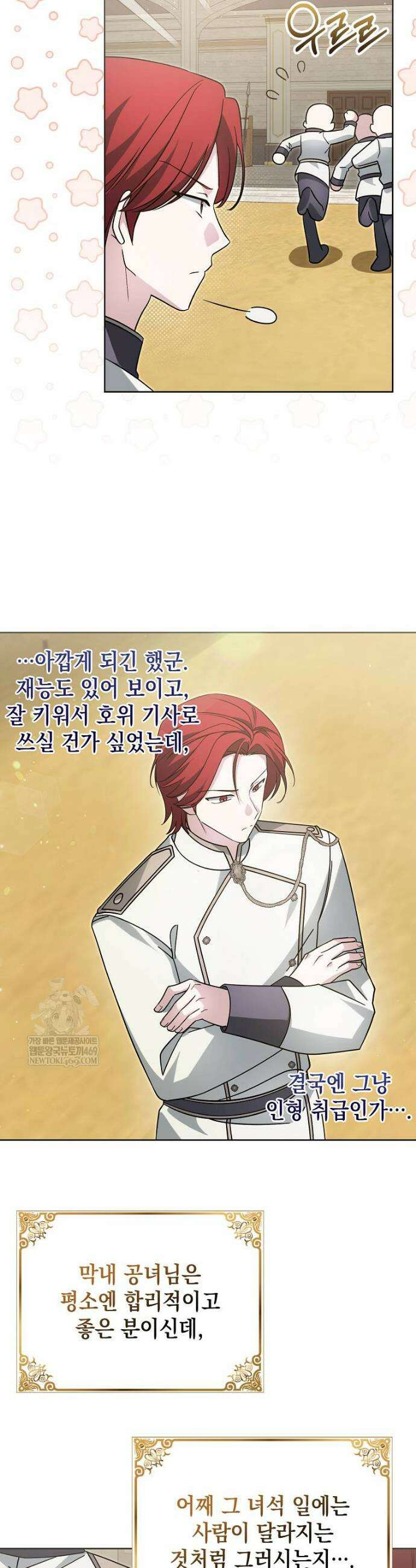 악당의 슬기로운 은퇴 계획 54화 8