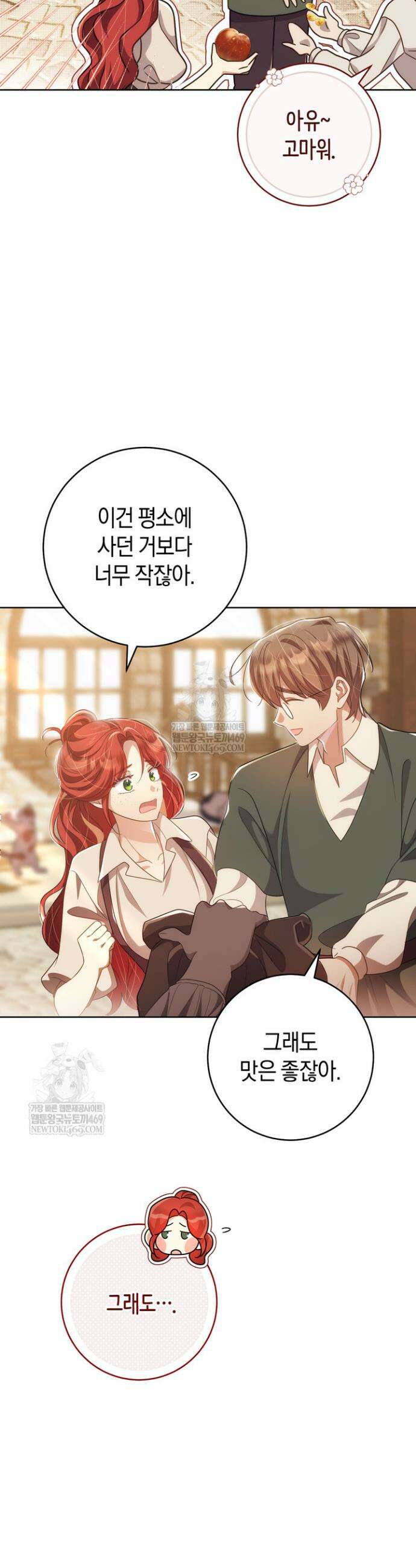 그대에게 왕자님 [19세 완전판] 35화 4