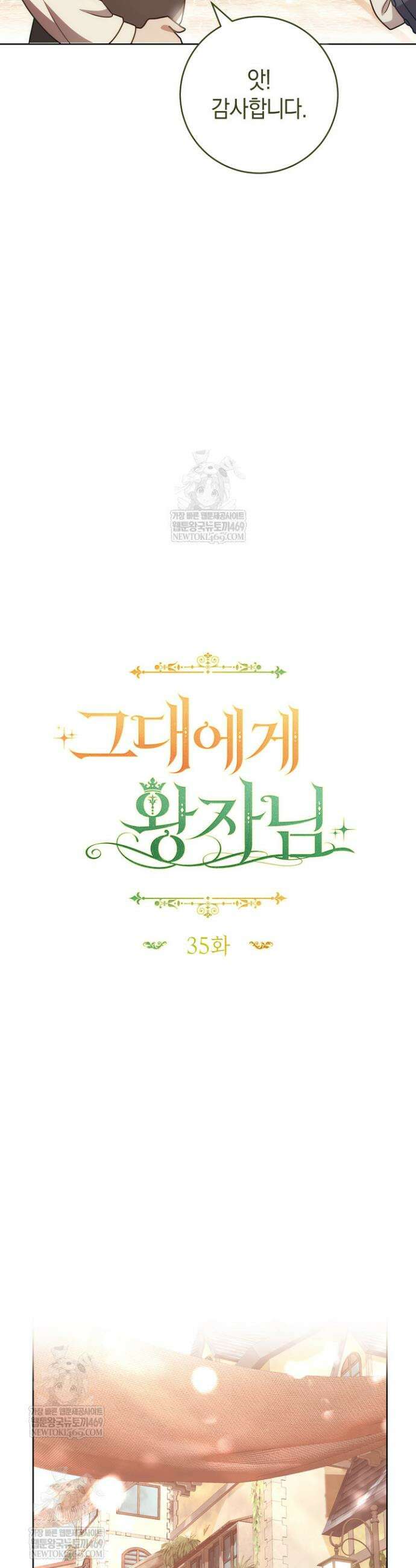 그대에게 왕자님 [19세 완전판] 35화 9