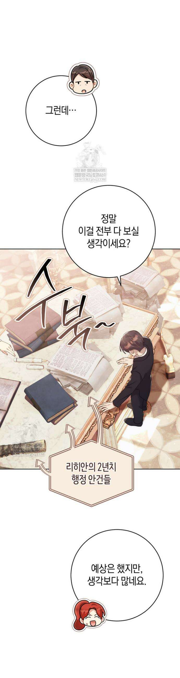 그대에게 왕자님 [19세 완전판] 45화 6