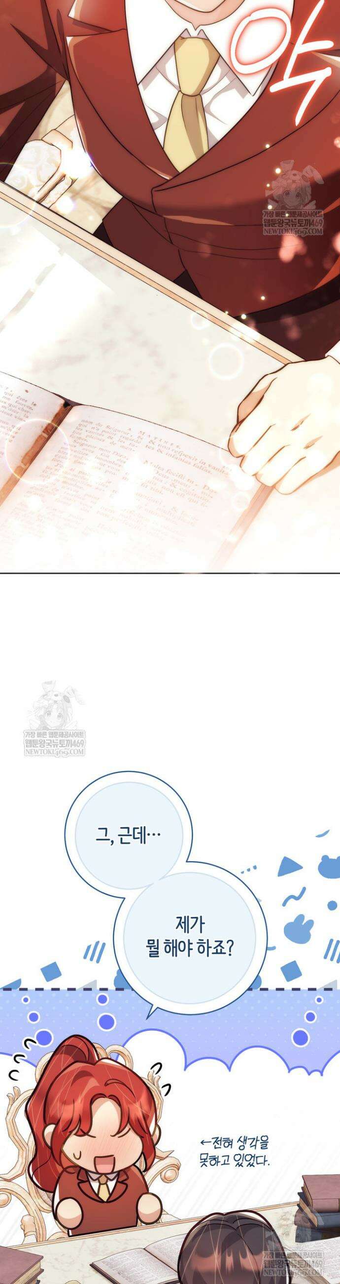 그대에게 왕자님 [19세 완전판] 45화 9