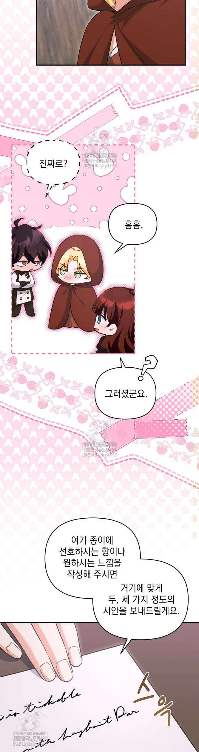 폭군 서브남주의 집착은 필요 없습니다 48화 2