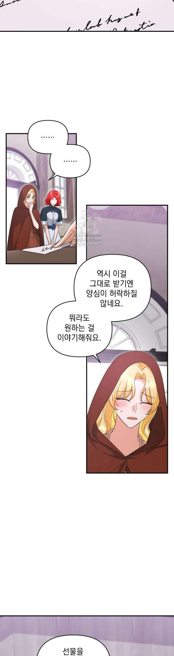 폭군 서브남주의 집착은 필요 없습니다 48화 3
