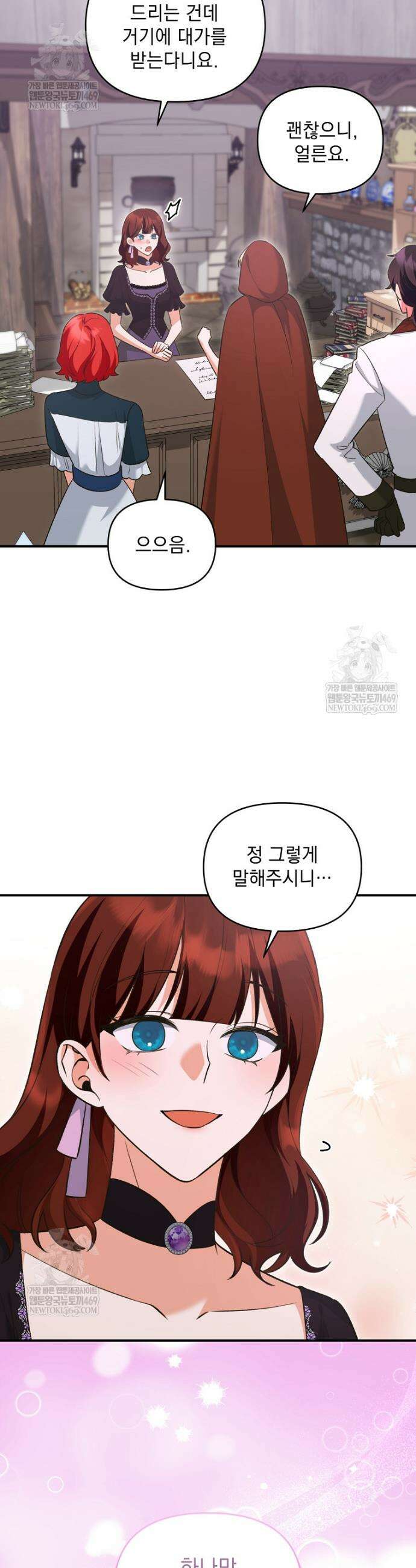 폭군 서브남주의 집착은 필요 없습니다 48화 4
