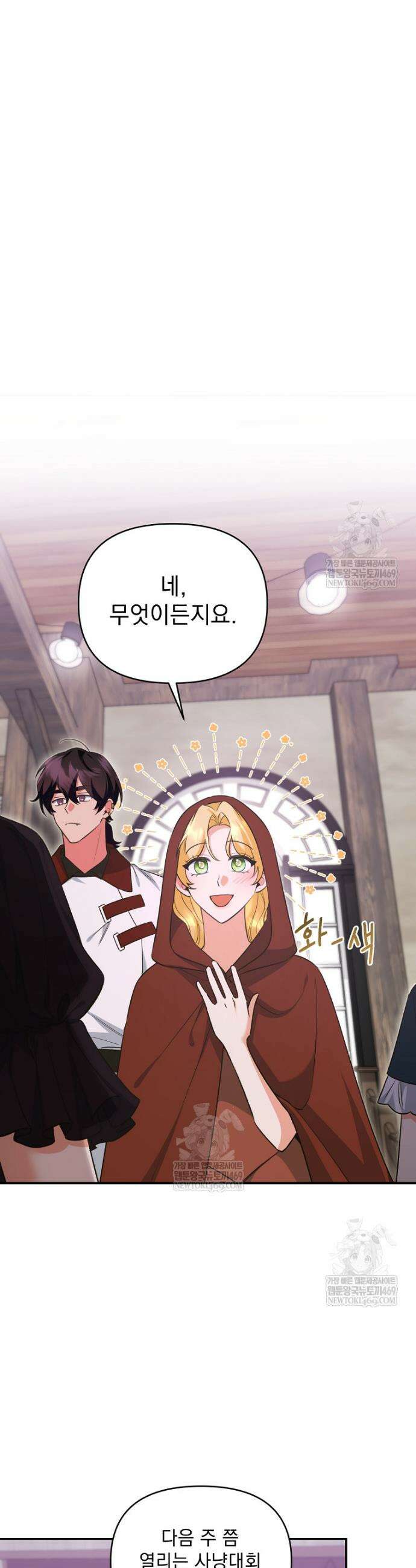 폭군 서브남주의 집착은 필요 없습니다 48화 6