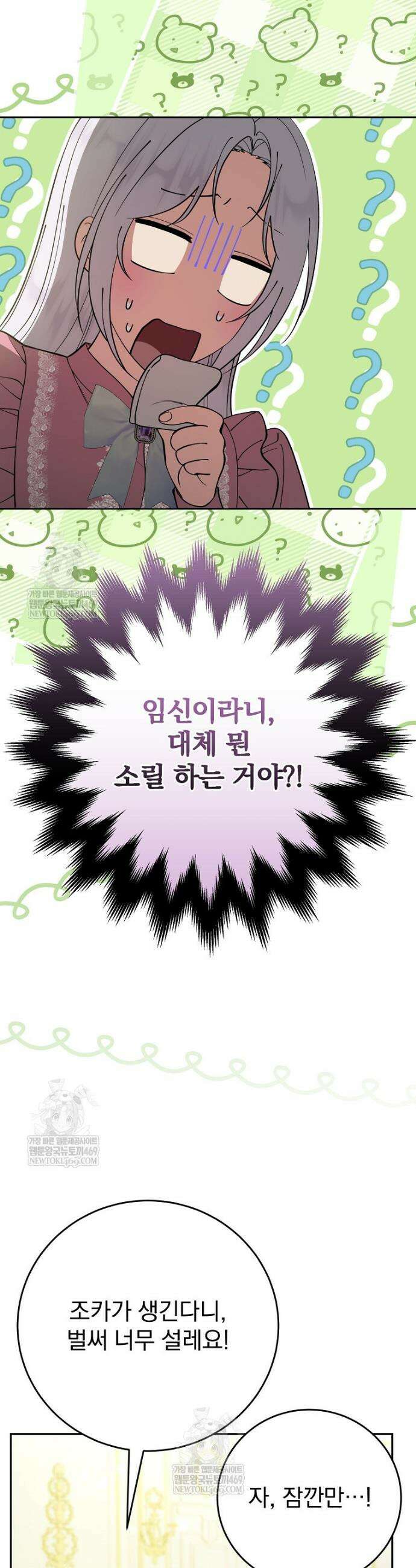 폭군의 시한부 아내가 되었는데 22화 2
