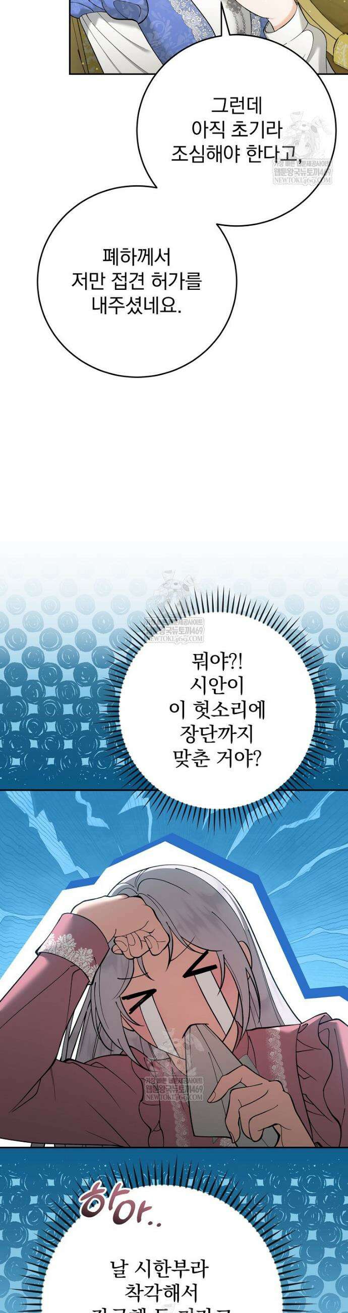 폭군의 시한부 아내가 되었는데 22화 4