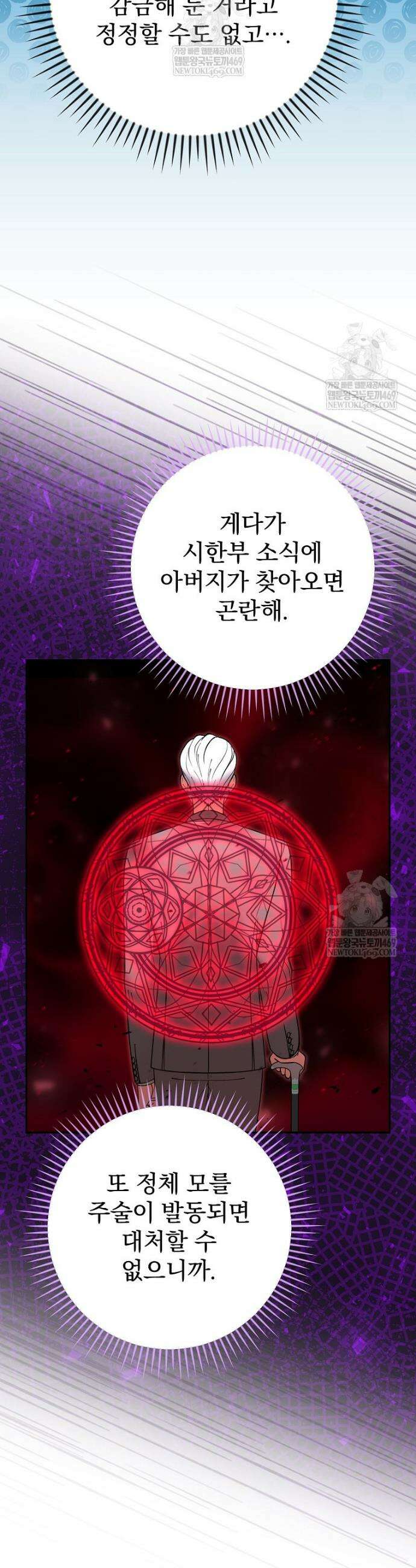 폭군의 시한부 아내가 되었는데 22화 5