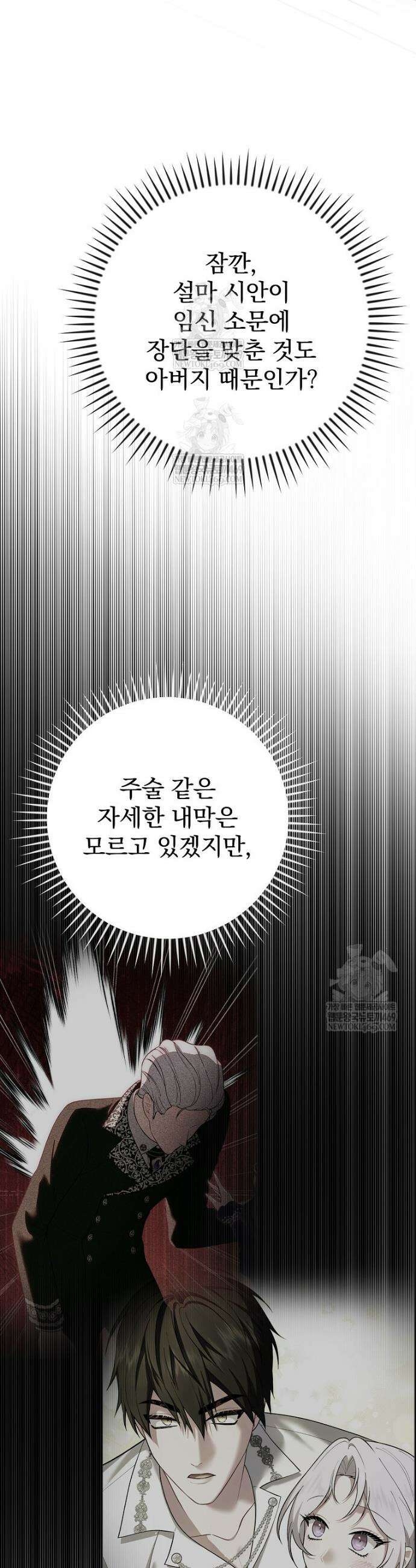 폭군의 시한부 아내가 되었는데 22화 6