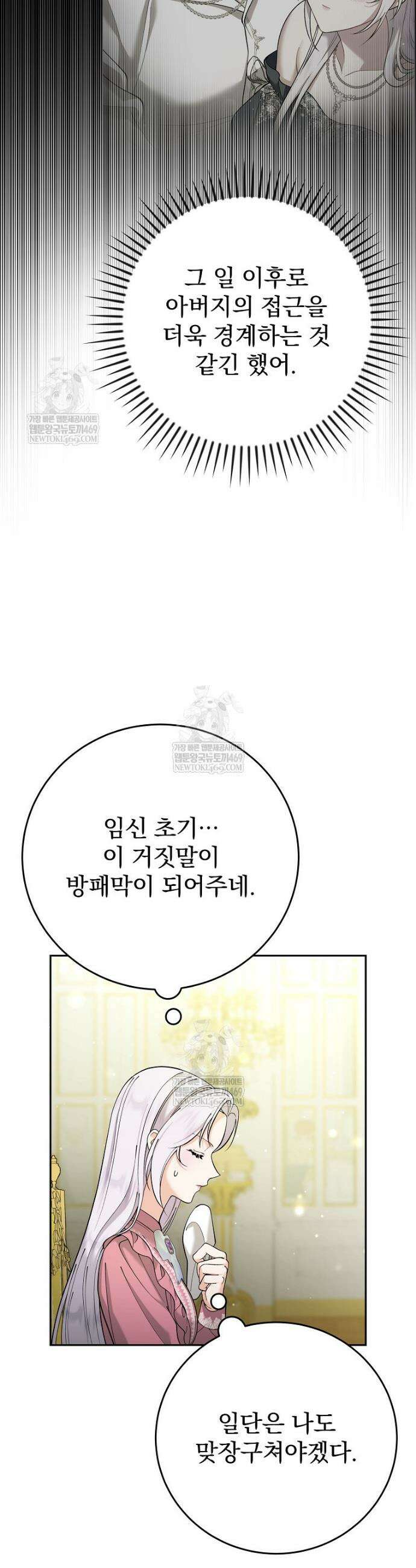 폭군의 시한부 아내가 되었는데 22화 7