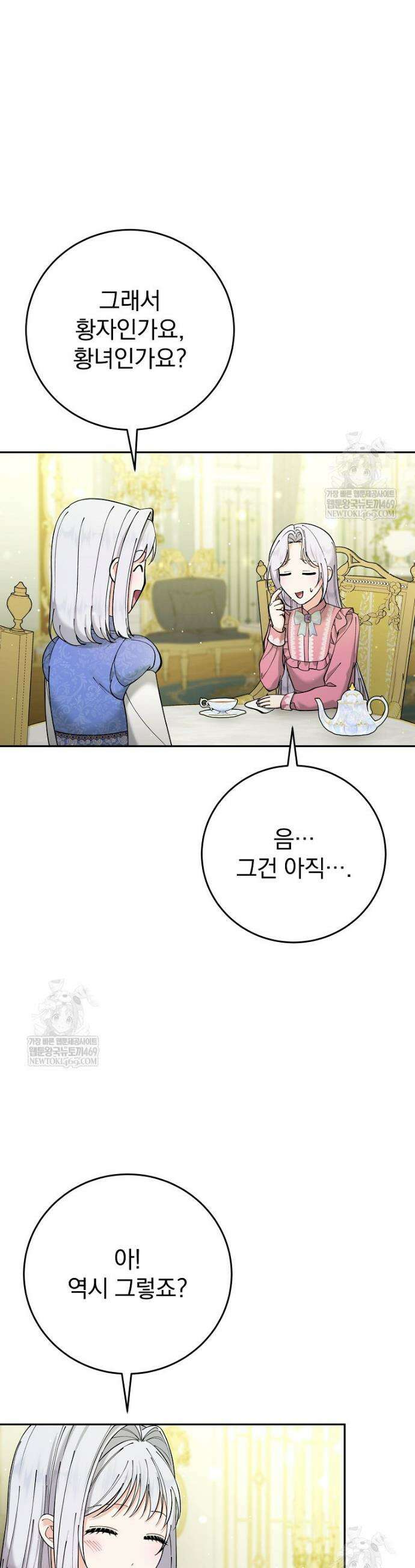 폭군의 시한부 아내가 되었는데 22화 8