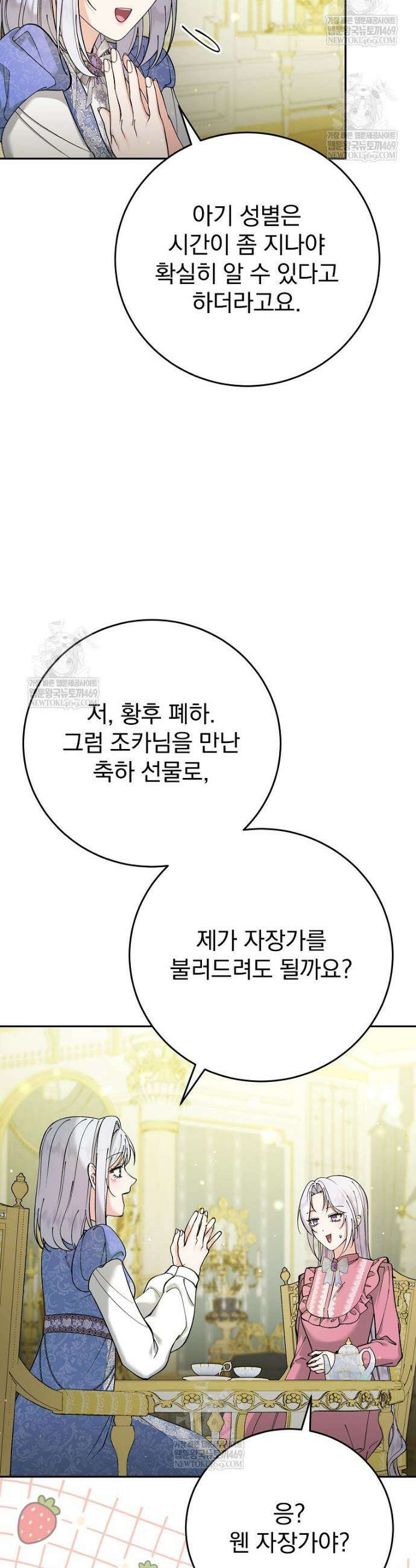 폭군의 시한부 아내가 되었는데 22화 9