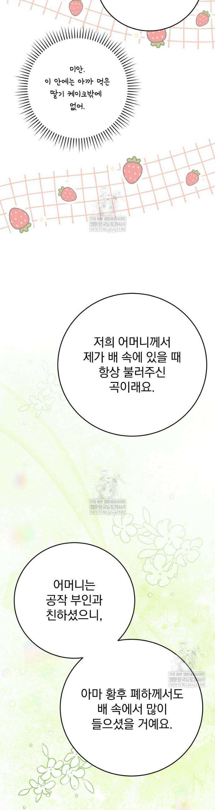 폭군의 시한부 아내가 되었는데 22화 10