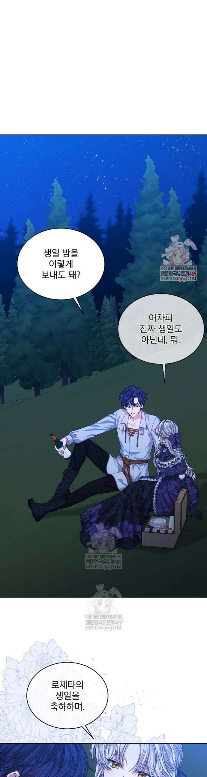 책빙의는 이제 지겹다 86화 1