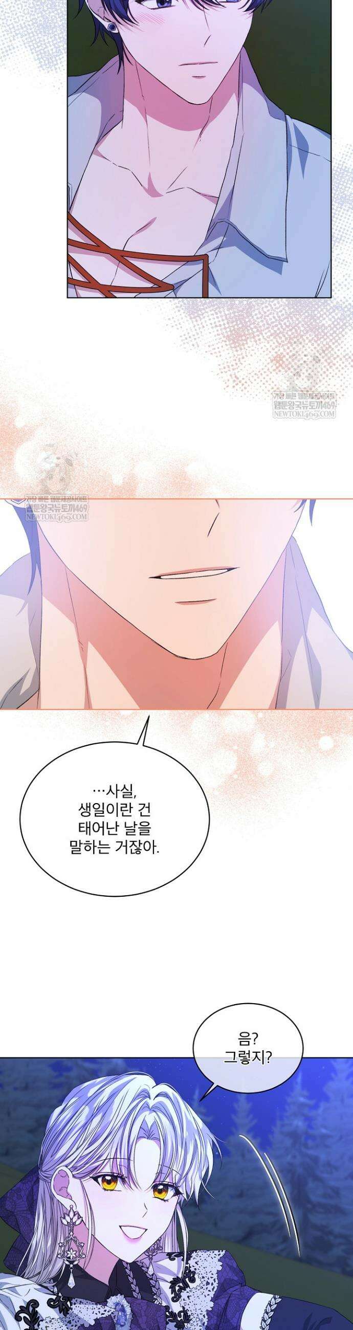 책빙의는 이제 지겹다 86화 4