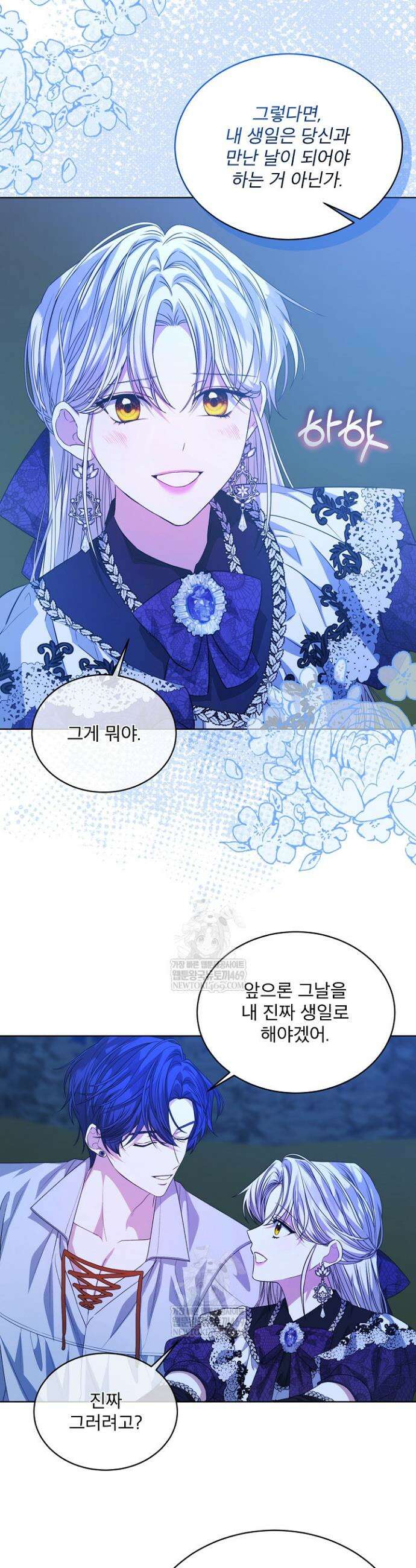 책빙의는 이제 지겹다 86화 7