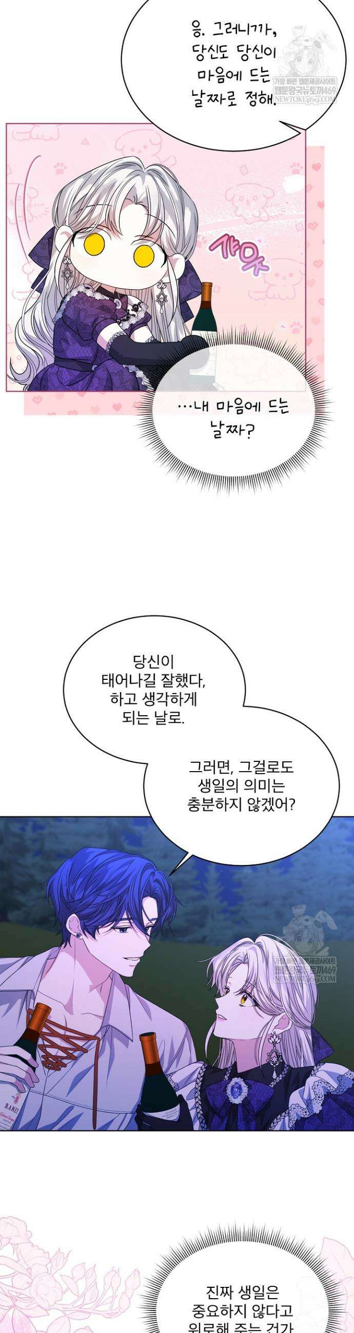 책빙의는 이제 지겹다 86화 8