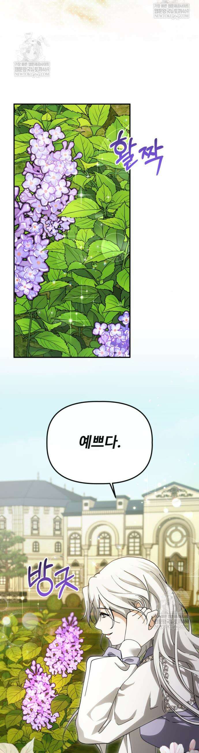 하녀와 찬탈자 [19세 완전판] 하녀와 찬탈자 22화 3