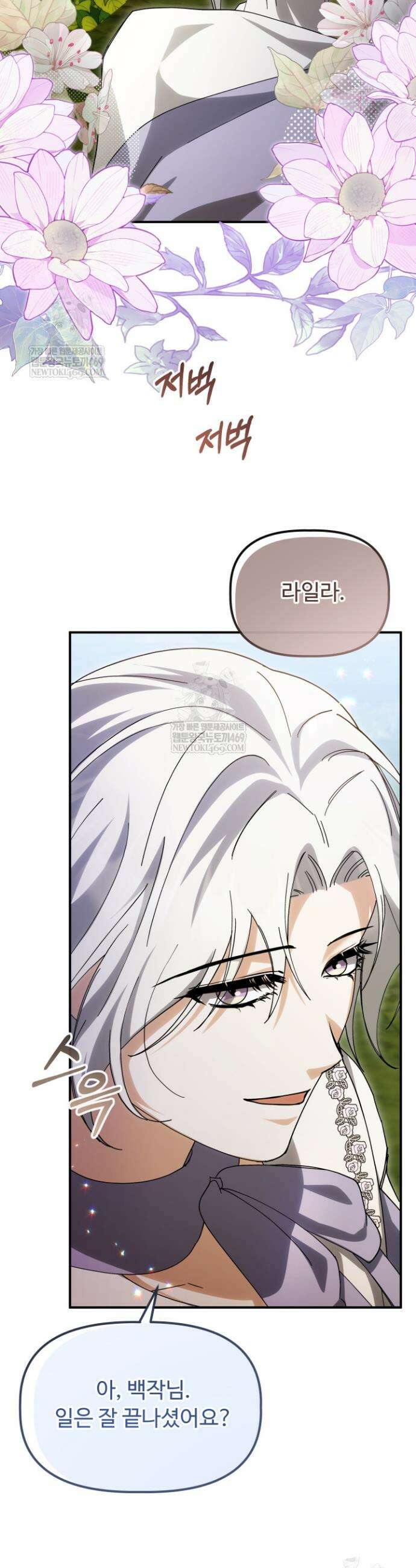 하녀와 찬탈자 [19세 완전판] 하녀와 찬탈자 22화 4