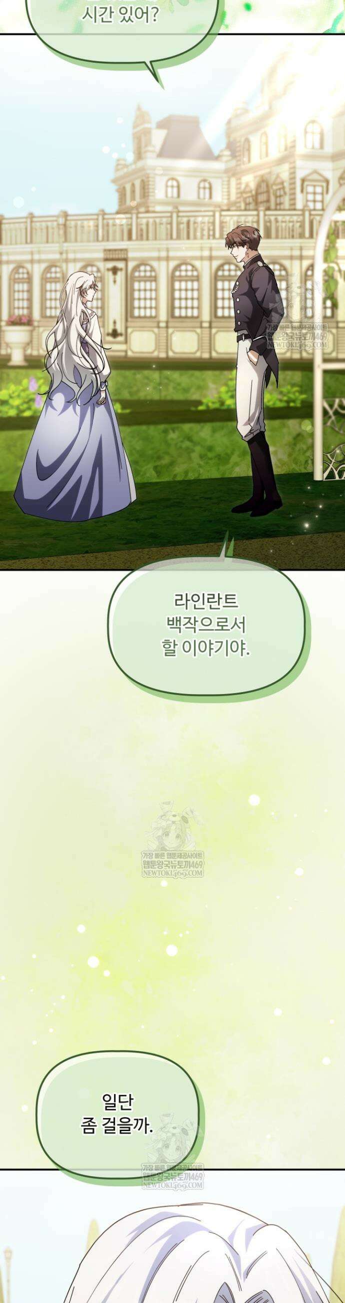 하녀와 찬탈자 [19세 완전판] 하녀와 찬탈자 22화 6