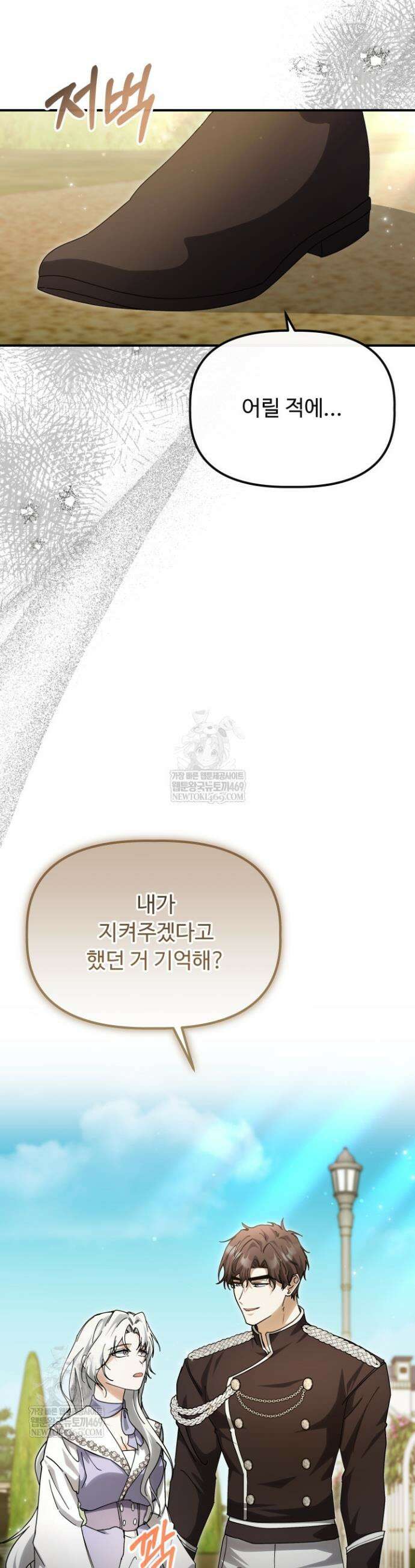 하녀와 찬탈자 [19세 완전판] 하녀와 찬탈자 22화 9