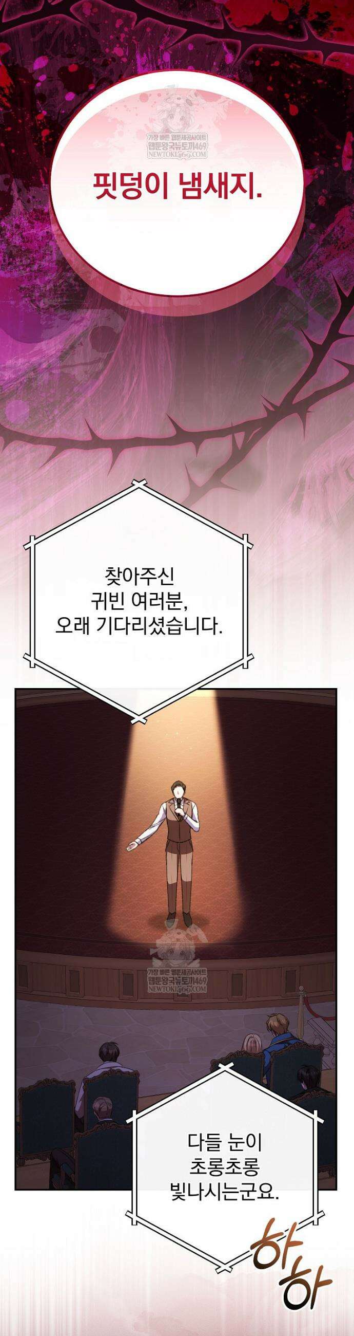 귀족 유치원의 교사는 오늘도 고달프다 27화 2